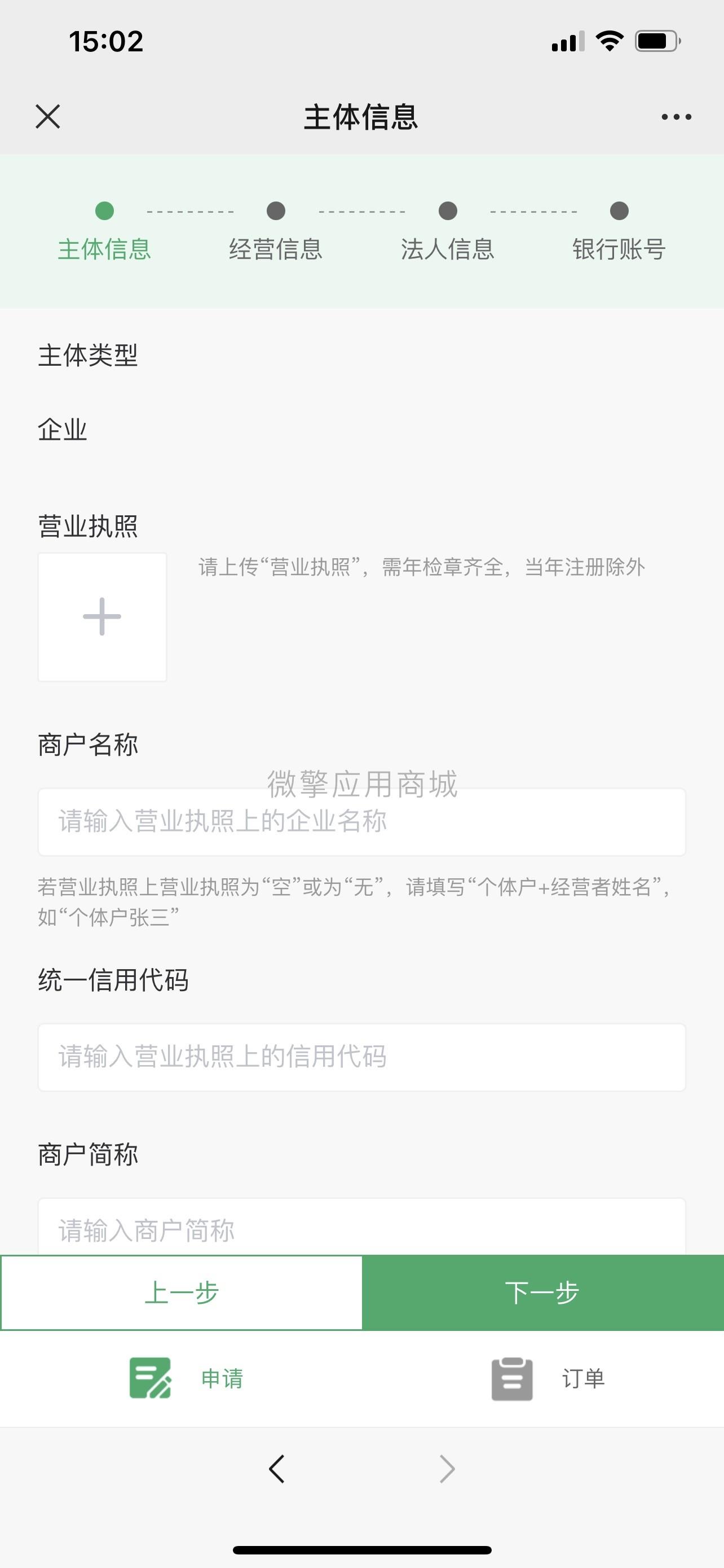 图片[3]-服务商快速进件v1.6.8-论坛搭建_网站论坛制作_论坛开发建设_800元全包