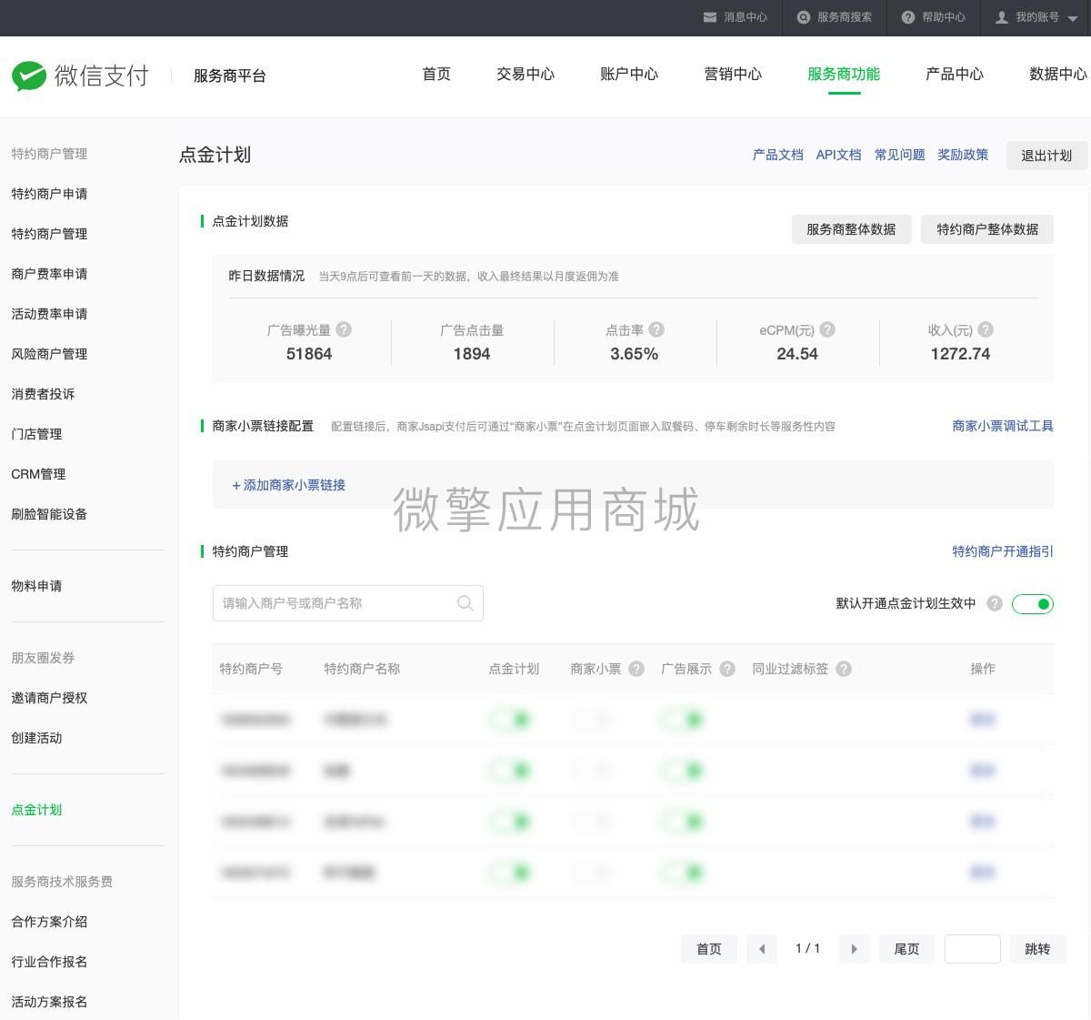 图片[9]-服务商快速进件v1.6.8-论坛搭建_网站论坛制作_论坛开发建设_800元全包