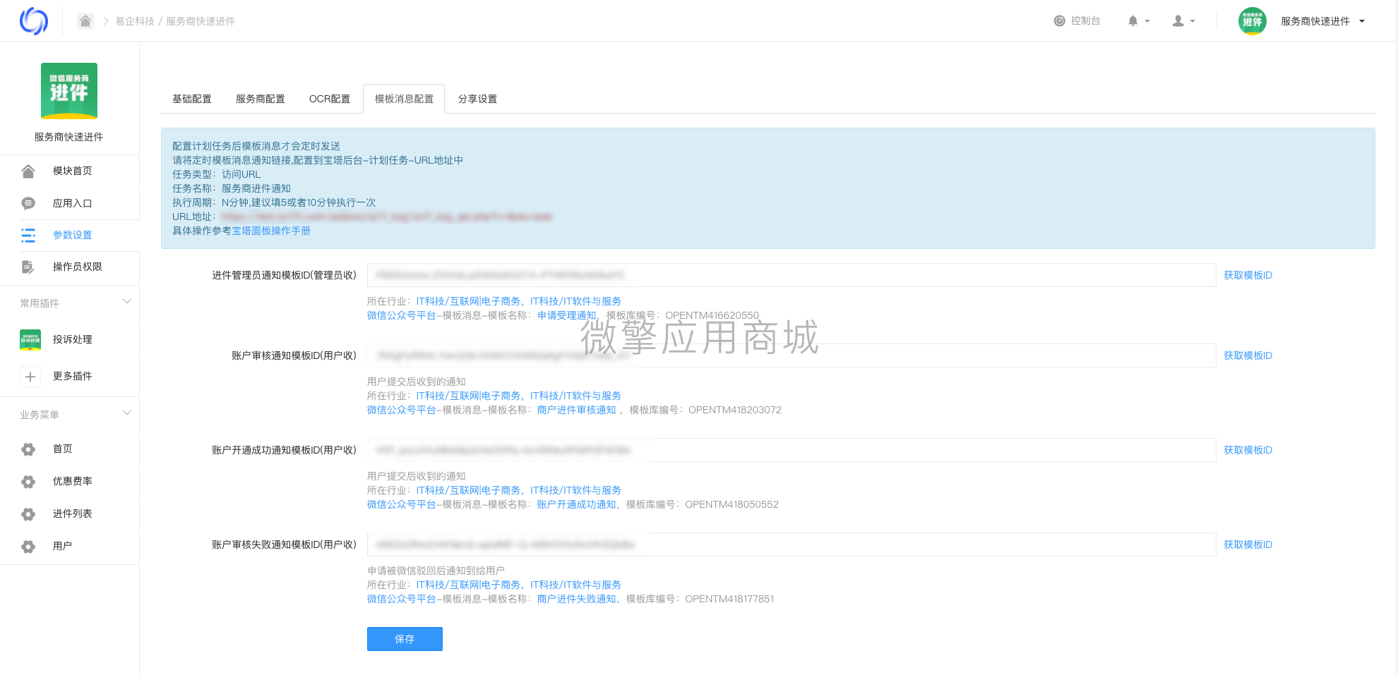 jgcfAXiGjBYRbmf2RpkRomdmGO9TPoIslUc2yTvD.png 1_4参数设置.png