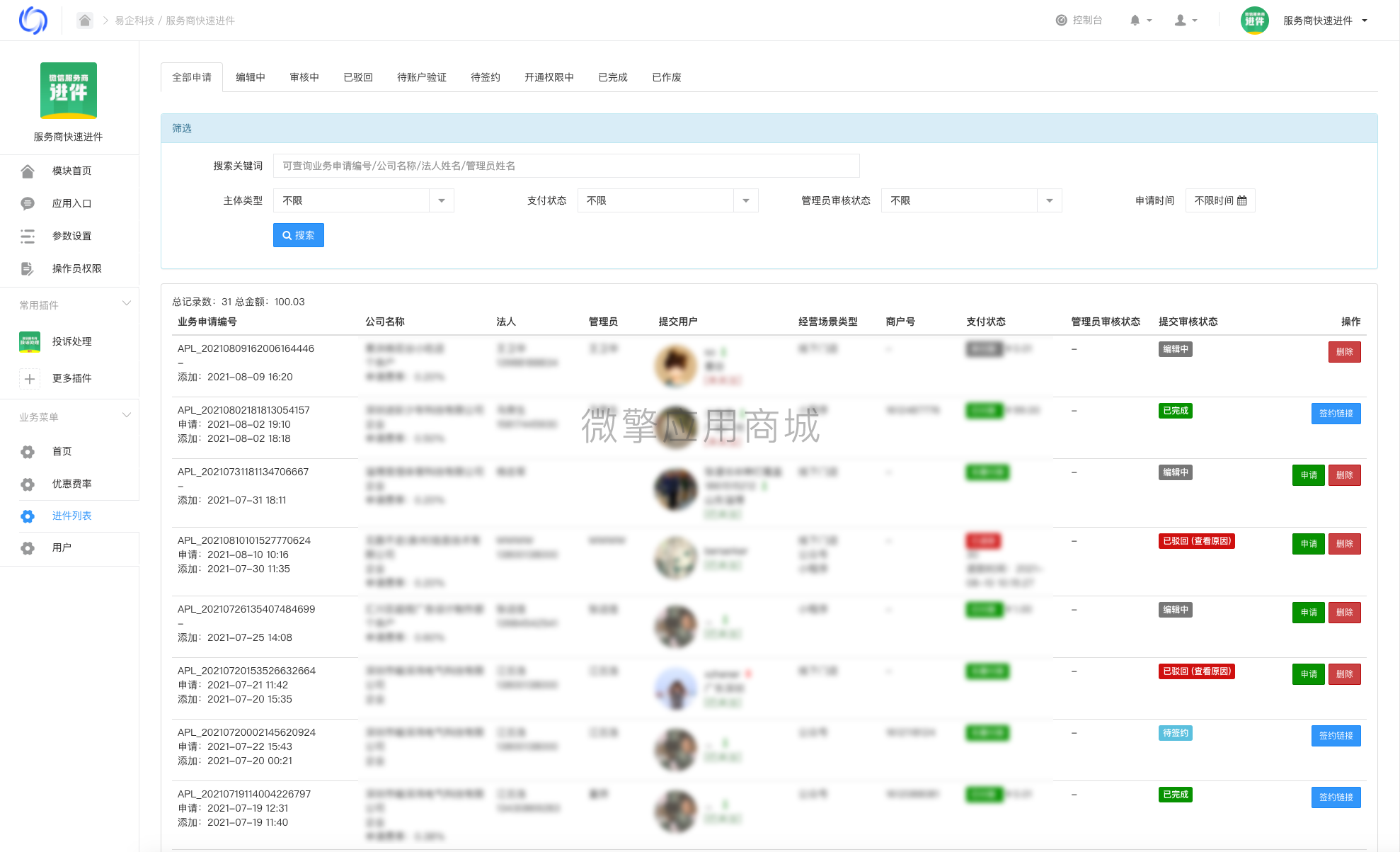 dzaIHfTYUyacj5TBDFckUREt1U1gUkLX7Egm2OHF.png 4进件列表.png