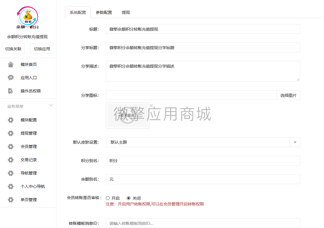 图片[2]-余额积分转账充值提现v1.1.21-论坛搭建_网站论坛制作_论坛开发建设_800元全包