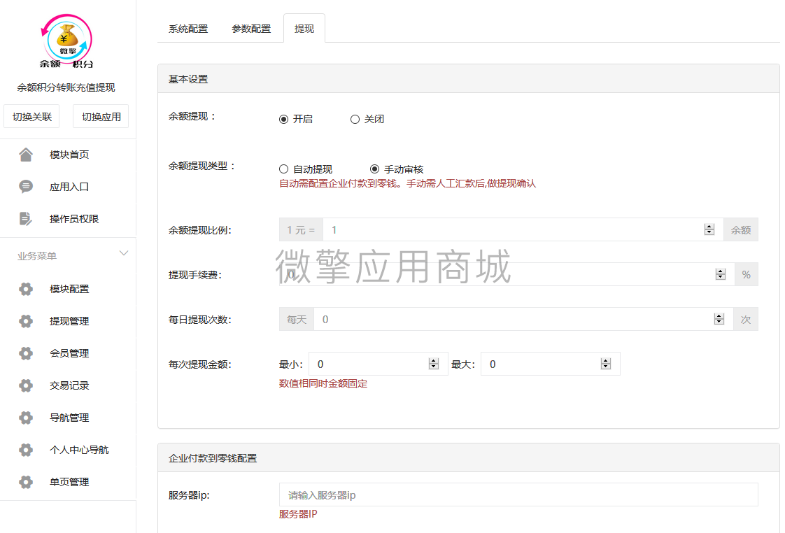 图片[3]-余额积分转账充值提现v1.1.21-论坛搭建_网站论坛制作_论坛开发建设_800元全包