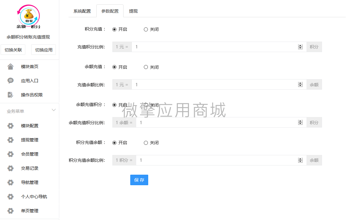 图片[4]-余额积分转账充值提现v1.1.21-论坛搭建_网站论坛制作_论坛开发建设_800元全包