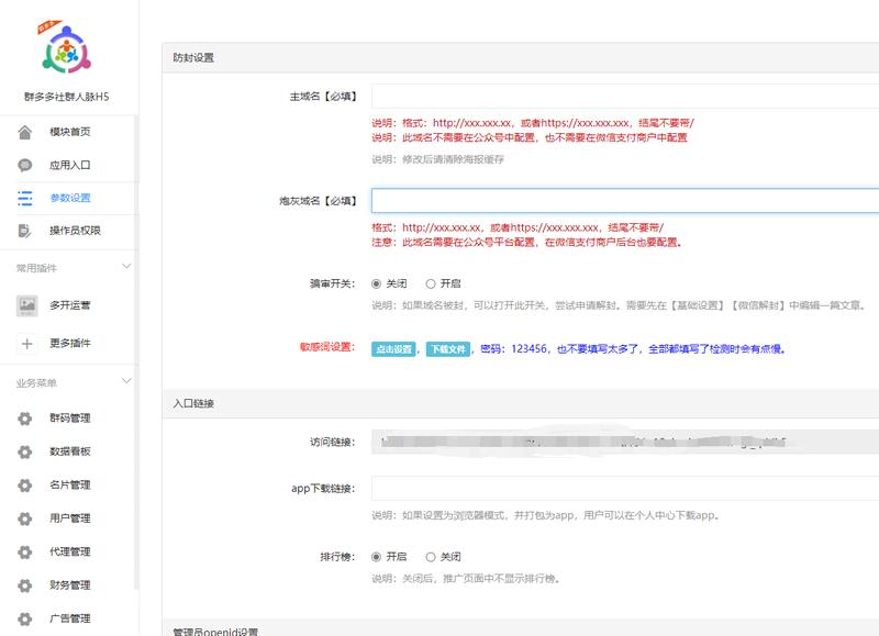 图片[5]-社区扫码进群 开源修复版/对接免签约支付接口/带视频搭建教程-论坛搭建_网站论坛制作_论坛开发建设_800元全包