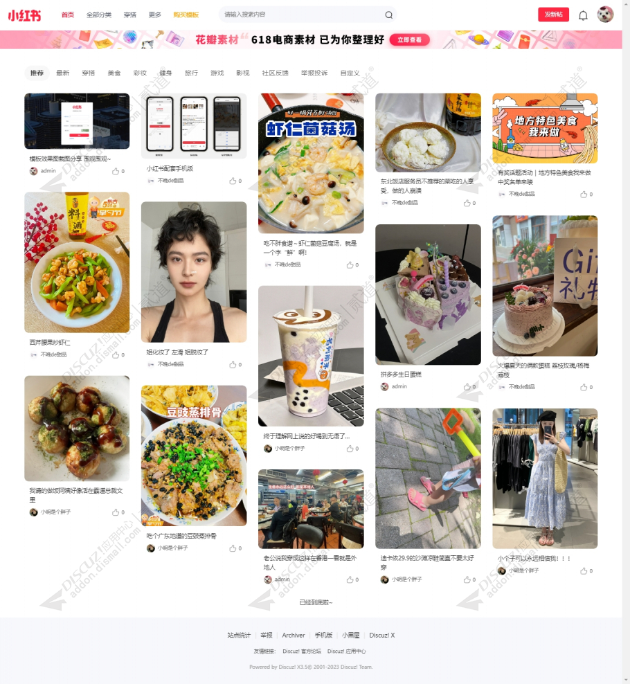 discuz 仿小红书 模板 小红书/花瓣/图片流