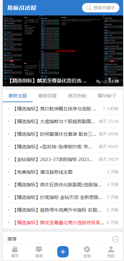 指标战法屋  手机版+电脑版-论坛搭建_网站论坛制作_论坛开发建设_800元全包